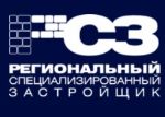 Региональный специализированный застройщик
